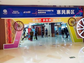 信息量超大！呼倫貝爾市文化旅游產(chǎn)品信息發(fā)布會揭秘旅游新動向